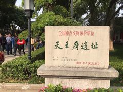 -太平天国天王府遗址
