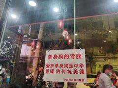 门面-爆炸头阿姨小四川正宗川味小吃(无任何分店)