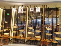 门面-盡膳口福跷脚牛肉火锅(合生汇购物中心店)