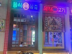 -韩热集市(百源店)