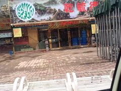 -天津乾毓德饭庄·清真传统炒菜·海鲜烧烤(咸阳路店)