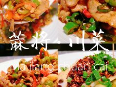 -蔴将·川菜(黄龙万科店)