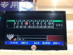 -广州保龄球馆(广州天河体育中心店)