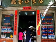 门面-飘香小食店(国平路店)