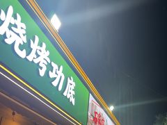 -褚小白·烧烤铜锅涮
