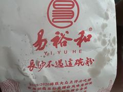 -易裕和·长沙米粉(友谊路店)
