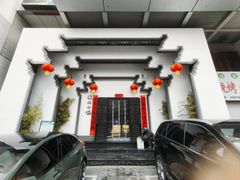 -徽州小镇(高新店)