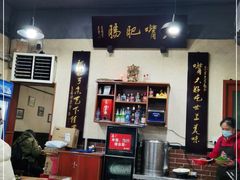大堂-朱大嘴肥肠血旺(福字街店)