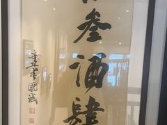 -茶叁酒肆·楚味江湖(菱角湖店)