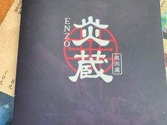 -炎蔵牛舌烤肉