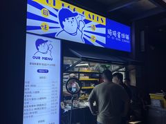 -琦琦蛋饼铺(上南店)