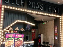 门面-匠子烤鱼(桫椤湾店)