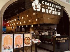 -CRAZYONES克芮旺斯西班牙餐厅(苏州中心店)
