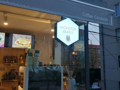门面-MonsterBeans怪兽咖啡(东财店)