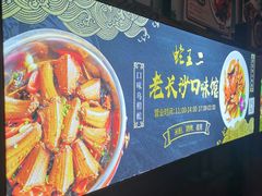 -湘里乡亲甲王二老店