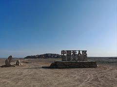 -哈密雅丹大海道景区