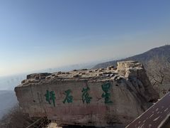 -棋盘山风景区