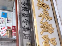 门面-達揚原味燉品(文明路店)