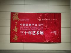 -中华艺术宫(上海美术馆)