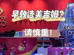 -美吉姆早教(万达广场滕州龙泉路店)