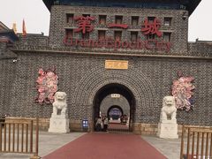 -大明幻境第一城