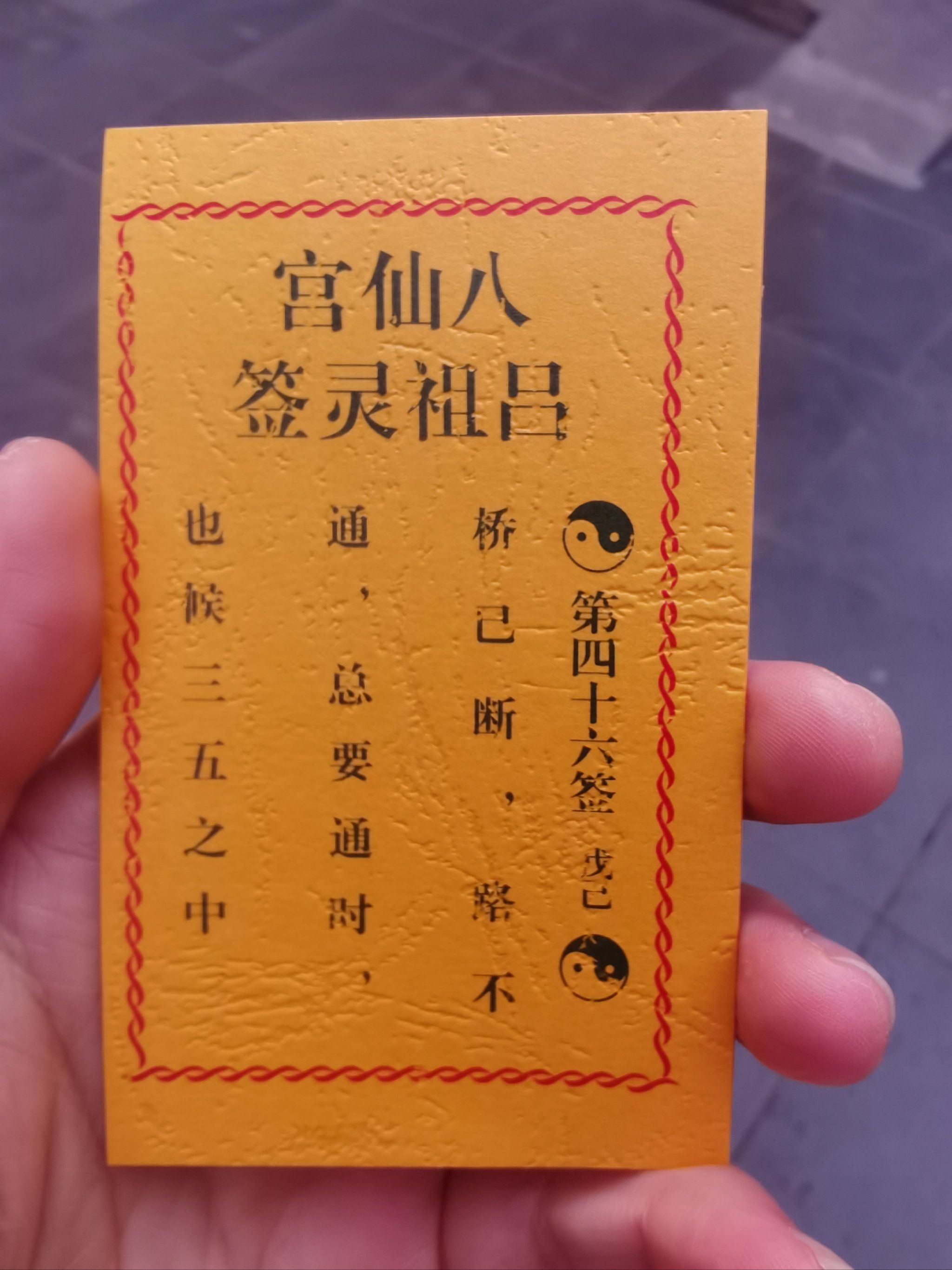 天灵灵地灵灵