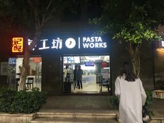 门面-记忆包工坊·非遗小笼包(sm广场店)