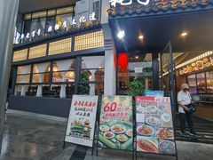 -耗子洞老张鸭子(宽窄店)