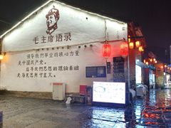 -姚餐馆