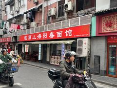 -凯丽上海阳春面馆(德仁里店)