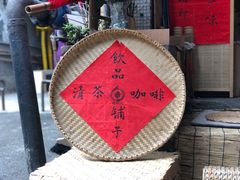 -悟饮门市景店