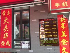 -黄连大头华烧鹅店(大良店)