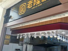 -葑门横街