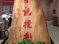 -李记搅团•非遗陕菜(三桥店)