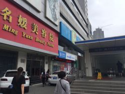 -悦润荟美容抗衰中心