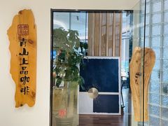 门面-青山上品咖啡·日式法兰绒手冲(高岛屋百货店)