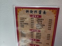 -雲栖斜街炸酱面馆