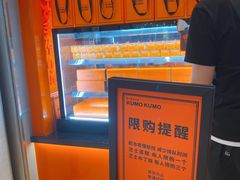 -KUMO KUMO甜品·冰淇淋(深圳壹方城店)