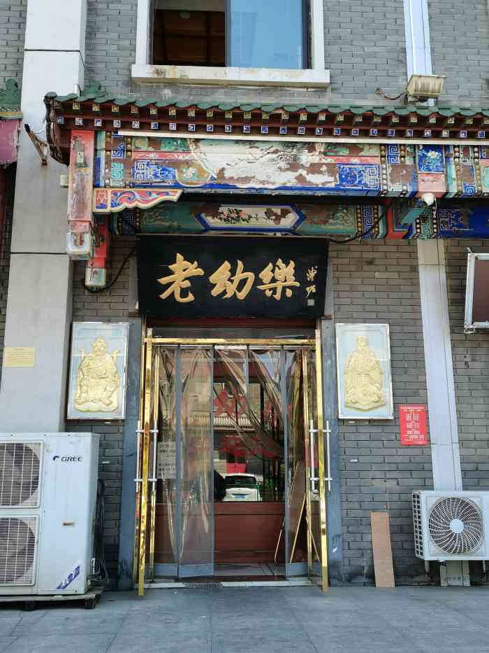 老幼乐包子铺(食品街店)-"本次推荐:猪肉包子天津市传统的包子铺之.