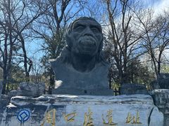 -周口店北京人遗址公园