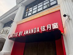 -弦月窗LUNETTE BY AMANDA(复兴路店)