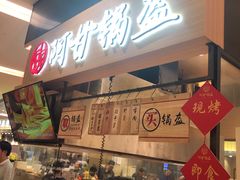 门面-阿甘锅盔(清河万象汇店)