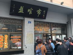 门面-盘飧市(春熙路店)