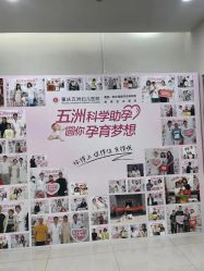 -重庆五洲妇儿医院·妇幼保健