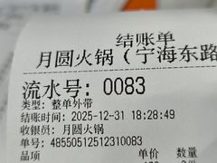 -月圆火锅(宁海东路二店)