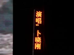 -陕北民歌大舞台