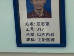 -上海市杨浦区牙病防治所