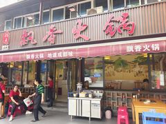 -飘香火锅(玉林西路店)