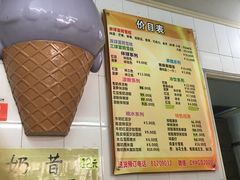菜单-成裕雪糕店(士多店)