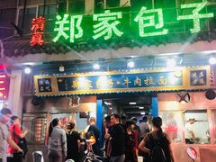 门面-郑家包子牛肉拉面(尚勤路店)